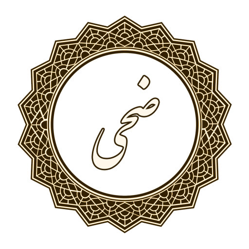 قرآن ضحی